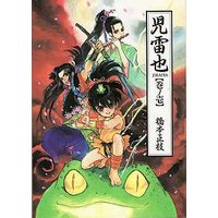 Manga Complete Set Jiraiya (Hashimoto Masae) (3) (児雷也 全3巻セット)  / Hashimoto Masae