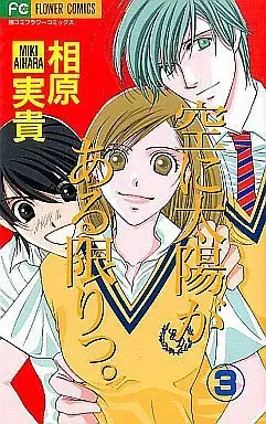 Manga Complete Set As Long as the Sun Shines in the Sky (Sora ni Taiyou ga Aru Kagiri) (3) (空に太陽がある限りっ。 全3巻セット)  / Aihara Miki