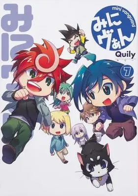 Manga Set Mini Vanguard (7) (★未完)みにヴぁん 1～7巻セット)  / Ｑｕｉｌｙ