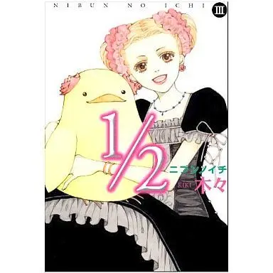 Manga Complete Set 1/2 (3) (1/2 全3巻セット)  / Kiki (木々)