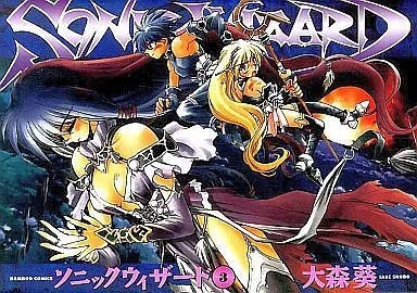Manga Complete Set Sonic Wizard (3) (ソニックウィザード(バンブーコミックス) 全3巻セット)  / Ohmori Aoi