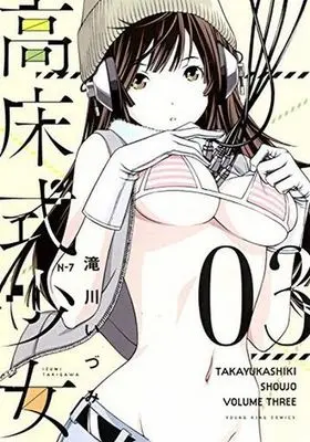 Manga Complete Set Takayukashiki Shoujo (3) (高床式少女 全3巻セット)  / 滝川いずみ