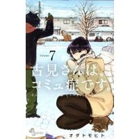 Manga Komi-san wa, Comyushou desu. vol.7 (古見さんは、コミュ症です。(Volume7))  / Oda Tomohito