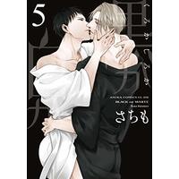 Manga Black or White (Kuro ka Shiro ka) vol.5 (黒か白か 第5巻 (あすかコミックスCL-DX))  / Sachimo
