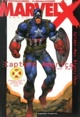 Manga Complete Set Marvel X (17) (マーヴルクロス 全17巻セット) 