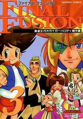 Manga Complete Set Final Fusion (3) (ファイナルフュージョン 勇者王ガオガイガーパロディ競作集 全3巻セット / アンソロジー) 