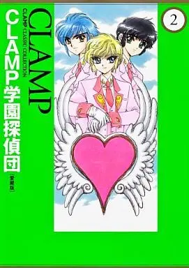 Manga Complete Set Clamp School Detectives (Clamp Gakuen Tanteidan) (2) (CLAMP学園探偵団 [愛蔵版] 全2巻セット)  / CLAMP