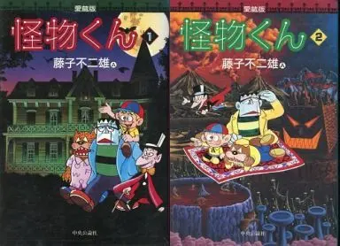 Manga Complete Set Little Monster (Kaibutsu-kun) (2) (怪物くん 愛蔵版 全2巻セット)  / Fujiko Fujio A