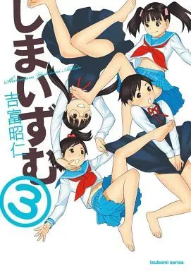 Manga Complete Set Shimaism (3) (しまいずむ 全3巻セット)  / Yoshitomi Akihito