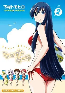 Manga Complete Set Sugar Beach (2) (シュガービーチ 全2巻セット)  / Shimomura Tomohiro