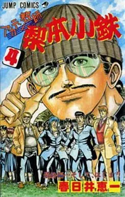 Manga Complete Set Akaten Kyoushi Nashimoto Kotetsu (4) (アカテン教師梨本小鉄 全4巻セット)  / Kasugai Keiichi