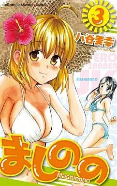 Manga Complete Set Mashinono (3) (ましのの 全3巻セット)  / Hachiya Bisachi