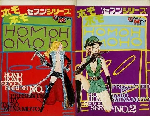 Manga Complete Set Homohomo 7 (2) (ホモホモセブンシリーズ 全2巻セット)  / Minamoto Tarou