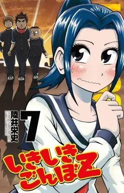 Manga Complete Set Ikiikigonbo Z (7) (いきいきごんぼZ 全7巻セット)  / Mutsui Eiji