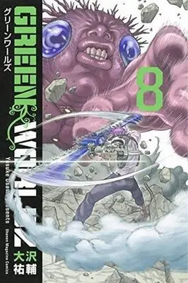 Manga Complete Set Green Worldz (8) (GREEN WORLDZ 全8巻セット)  / Oosawa Yuusuke