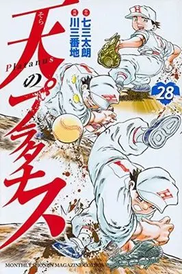 Manga Complete Set Sora no Platanus (28) (天のプラタナス 全28巻セット)  / Kawa Sanbanchi