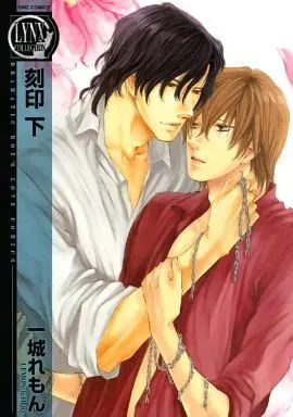 Manga Set Kokuin (2) (セット)刻印 上・下巻)  / Ichijou Lemon