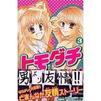 Manga Complete Set Tomodachi (3) (トモダチ 全3巻セット)  / Hara Asumi