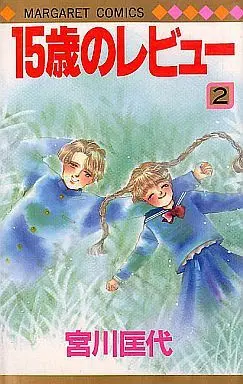Manga Complete Set 15-sai no Revue (2) (15歳のレビュー 全2巻セット)  / Miyagawa Masayo