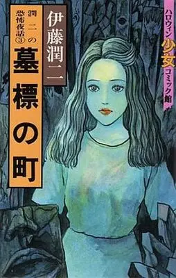 Manga Complete Set Junji no Kyoufu Yobanashi (3) (潤二の恐怖夜話 全3巻セット)  / Itou Junji