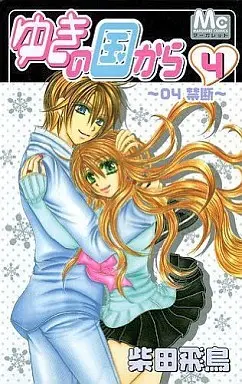 Manga Complete Set Yuki no Kuni kara (4) (ゆきの国から 全4巻セット)  / Shibata Asuka