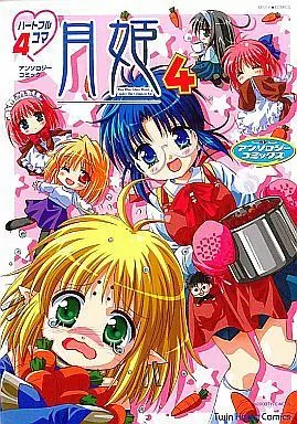 Manga Complete Set Tsukihime (4) (ハートフル4コマ 月姫 全4巻セット / アンソロジー) 