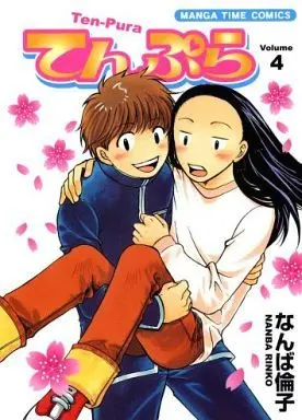 Manga Complete Set Ten-Pura (4) (てんぷら 全4巻セット)  / Nanba Rinko