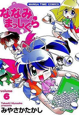 Manga Complete Set Nanami Masshigura (6) (ななみまっしぐら 全6巻セット)  / Miyasaka Takashi