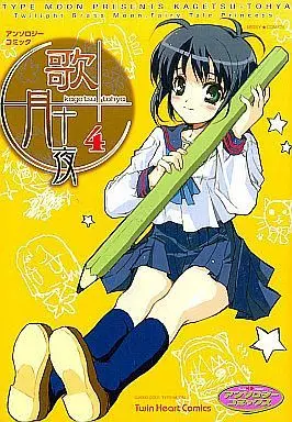 Manga Complete Set Kagetsu Tohya Anthology Comics (4) (歌月十夜 アンソロジーコミックス 全4巻セット / アンソロジー) 