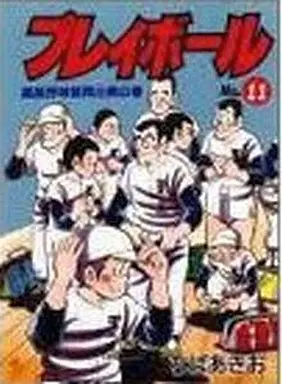 Manga Complete Set Play Ball (11) (プレイボール ハード版 全11巻セット)  / Chiba Akio