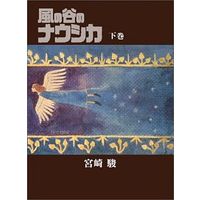 Manga Complete Set Nausicaä of the Valley of the Wind (Kaze no Tani no Nausicaä) (2) (風の谷のナウシカ 豪華装幀本 全2巻セット)  / Miyazaki Hayao