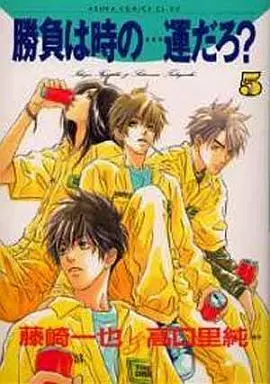 Manga Complete Set Shoubu wa Toki no... Un Daro? (5) (セット)勝負は時の…運だろ? 全5巻+高口里純)  / Fujisaki Ichiya