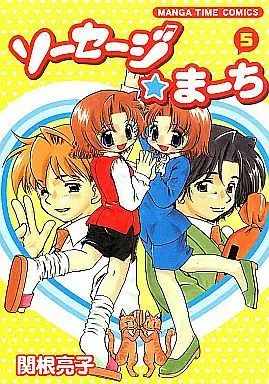 Manga Complete Set Sausage March (5) (ソーセージ・まーち 全5巻セット)  / Sekine Ryouko