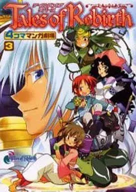 Manga Complete Set Tales of Rebirth (3) (テイルズ オブ リバース 4コママンガ劇場 全3巻セット / アンソロジー) 