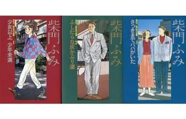 Manga Complete Set Saimon Fumi Best Selection (3) (柴門ふみBEST SELECTION 全3巻セット)  / Saimon Fumi