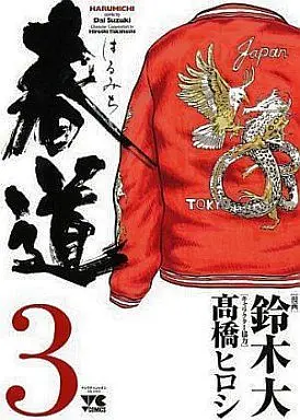 Manga Complete Set Harumichi (3) (春道 全3巻セット)  / Suzuki Dai
