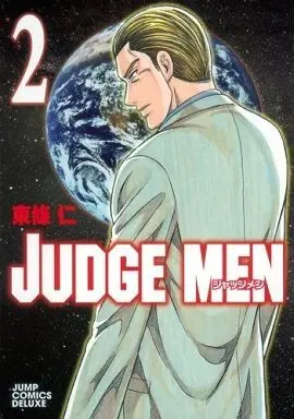 Manga Complete Set Judge (2) (JUDGE MEN ジャッジメン 全2巻セット)  / Toujou Jin