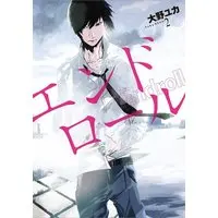 Manga Complete Set Endroll (2) (Endroll 全2巻セット)  / Oono Yuka