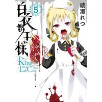 Manga Complete Set King in a Lab Coat (Hakui no Ousama) (5) (白衣の王様 全5巻セット)  / Ayase Retsu