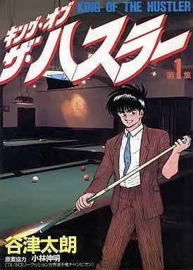 Manga Complete Set King of the Hustler (4) (キング・オブ・ザ・ハスラー 全4巻セット)  / Yatsu Tarou