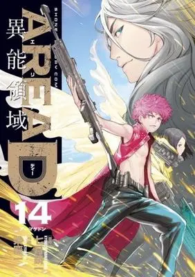 Manga Complete Set Area D - Inou Ryouiki (14) (AREA D 異能領域 全14巻セット)  / Yang Kyung-Il