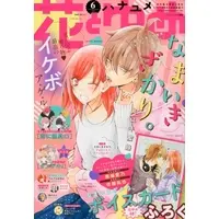 Magazine Namaikizakari. (花とゆめ 2020年3月5日号) 