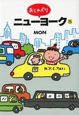 Manga Complete Set Oshaberi New York (5) (おしゃべりニューヨーク 全5巻セット)  / ＭＯＮ