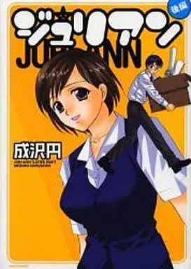 Manga Complete Set Juri-an (2) (ジュリアン 全2巻セット)  / Narusawa Meguru