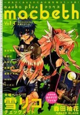 Manga Complete Set Asuka Plus Macbeth (4) (asuka plus macbeth 全4巻セット / アンソロジー) 