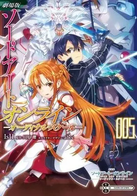 Manga Set Gekijouban Sword Art Online: Ordinal Scale (5) (★未完)劇場版 ソードアート・オンライン -オーディナル・スケール- 1～5巻セット)  / IsII