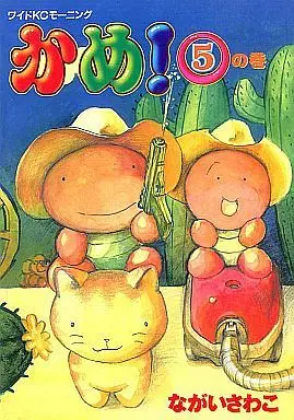 Manga Complete Set Kame! (5) (かめ 全5巻セット)  / Nagai Sawako
