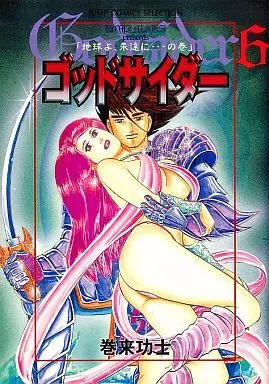 Manga Complete Set God Sider (6) (ゴッドサイダー(JCS版) 全6巻セット)  / Maki Kouji