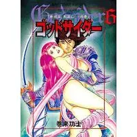 Manga Complete Set God Sider (6) (ゴッドサイダー(JCS版) 全6巻セット)  / Maki Kouji