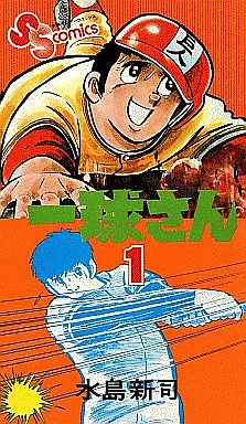 Manga Complete Set Ikkyuu-san (14) (一球さん 全14巻セット)  / Mizushima Shinji